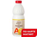 МОЯ СТАНИЦА Ряженка А2 3,5-4% 900г пл/бут (Рассвет)