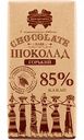 Шоколад горький десертный Коммунарка 85 % какао, 90 г