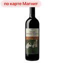 Вино Уроки французского Мерло сухое, красное, 0,75л
