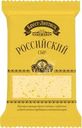 Сыр Брест-Литовск Российский полутвердый 50% БЗМЖ 200г