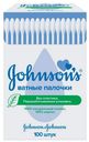 Ватные палочки детские Johnson's Baby, 100 шт