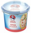 Паста Санта Бремор Краб в сливочном соусе 150 г