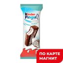 Пирожное KINDER® ПИНГВИ, Кокос, 30г