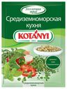 Приправа KOTANYI средиземноморская кухня, 15 г
