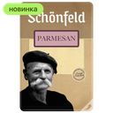 Сыр SCHONFELD Parmesan 45%, 125 г