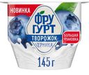 Творожок Фругурт со вкусом черники 1.7%, 145г