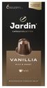 Кофе Jardin Vanillia молотый в капсулах 5 г 10 шт