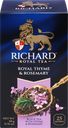 Чай черный RICHARD Royal Thyme & Rosemary, 25пак