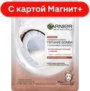 GARNIER Skinactive Маска ткан Питат с Кокос Мол(Лореаль):20