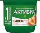 Биойогурт АКТИВИА персик-личи-киноа 2,9%, 130г