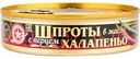 Шпроты Вкусные консервы в масле с перцем халапеньо, 160 г