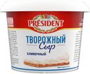 БЗМЖ Сыр творожный сливочный PRESIDENT 140г