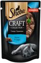 SHEBA CRAFT COLLECTION Корм для кошек Лосось в соусе, 75г