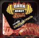 Сосиски ПАПА МОЖЕТ Сочный Гриль, 410г