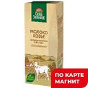 СЕЛО ЗЕЛЕНОЕ Молоко козье 2,8-5,6% 200г т/пак(Милком):15