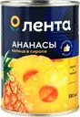 Ананасы ЛЕНТА кольца в сиропе