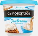 Сыр творожный Сыробогатов Сливочный 65% 140г