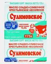 Масло сладко-сливочное Сулимовское Крестьянское 72.5% 175г