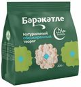 Творог зерненый Бэрэкэтле обезжиренный 200 г