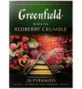 Чай Greenfield Redberry Crumble чёрный ароматизированный в пирамидках, 20х1.8г
