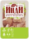 Гуляш ИНДИ из мяса индейки охлажденный, 500г