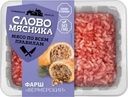 Фарш Слово Мясника Фермерский из свинины и говядины рубленый охлажденный 400г
