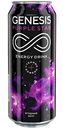 Энергетический напиток Genesis Purple Star Ягодный, 0,45л