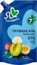 Майонез Я люблю готовить Прованс.клас.67% д/п 700мл