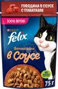 Корм влажный Felix Sensations Говядина в соусе с томатами для взрослых кошек 75г