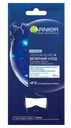Маска для глаз перед сном Garnier  «Увлажнение + вечерний уход», 6 г