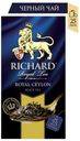 Чай черный Richard Royal Ceylon в пакетиках 2 г х 25 шт