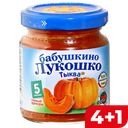 Пюре БАБУШКИНО ЛУКОШКО, Тыква, 100г