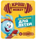 Сосиски Папа может Для детей, 264г