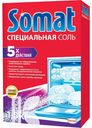 Соль для посудомоечных машин SOMAT 1,5кг