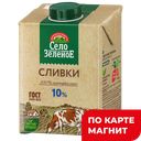 Сливки СЕЛО ЗЕЛЕНОЕ питьевые стерилизованные 10%, 500мл