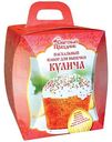 Пасхальный набор для выпечки Светлый праздник Кулич, 261г