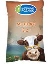 Молоко МОЛОЧНЫЙ РОДНИК, 3,2%, 900г