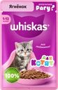 Корм консервированный для котят WHISKAS рагу с ягненком 1–12 месяцев