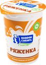 Ряженка ВНИМИ-СИБИРЬ 2,5%, без змж, 450г