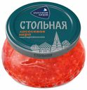 Икра лососевая имитированная Русское море Стольная люкс окрашенная 230 г