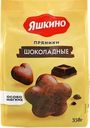 Пряники ЯШКИНО Шоколадные, 350г