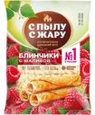 Блинчики С Пылу С Жару с малиной, 300г