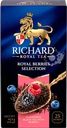  Чай черный RICHARD Royal Berries Selection арома 