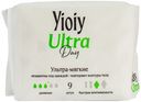 Прокладки гигиенические Yioiy Ultra дневные 9шт