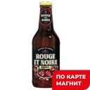 ROUGE ET NOIRE Kriek Пивн напит с/вк Вишни 2,8%0,25л ст/б:12