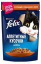 Корм для кошек Felix Аппетитные кусочки курица и томаты, 85 г