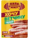 Ветчина Папа может Хочу Ветчину с индейкой нарезка, 100г