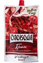 Кетчуп Слобода Гриль, 300г