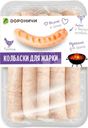 Колбаски Дороничи для жарки Куриные охлажденные 400г