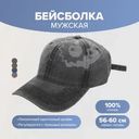 Бейсболка мужская, Man Style, в ассортименте